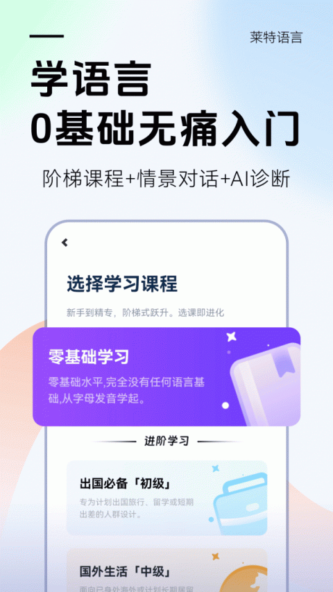 莱特德语学习背单词