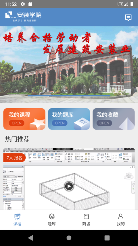 安装学院最新版