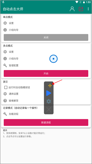 自动点击大师app