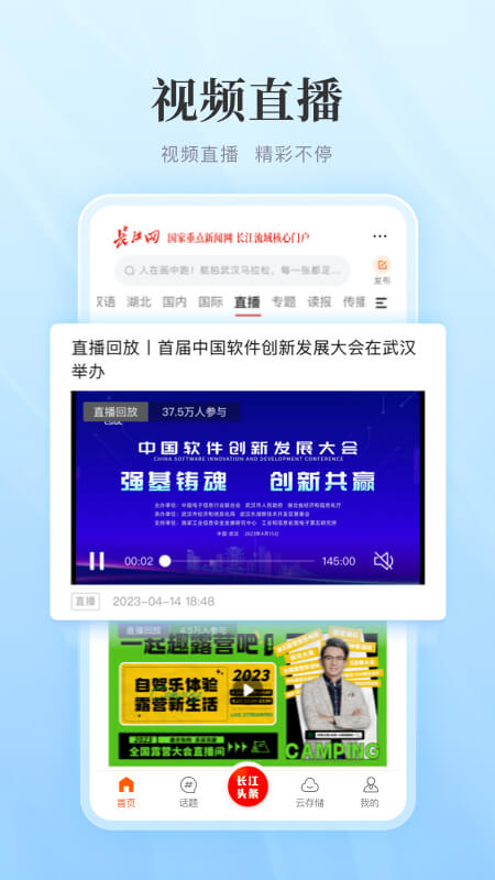长江网app
