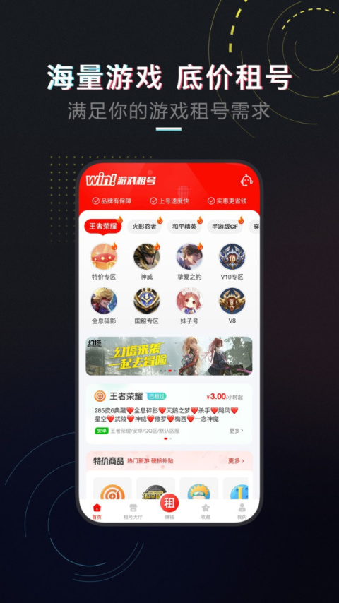 租号酷app
