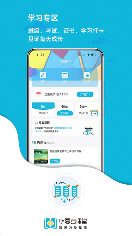 华夏云课堂app