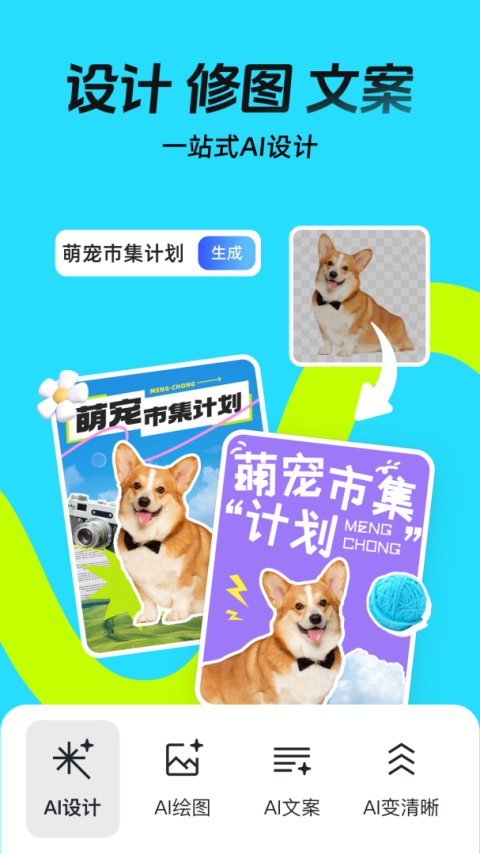 稿定设计app