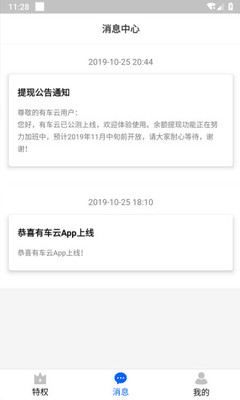 有车云app