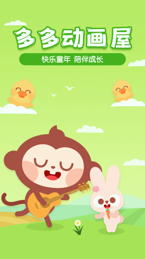多多动画屋app