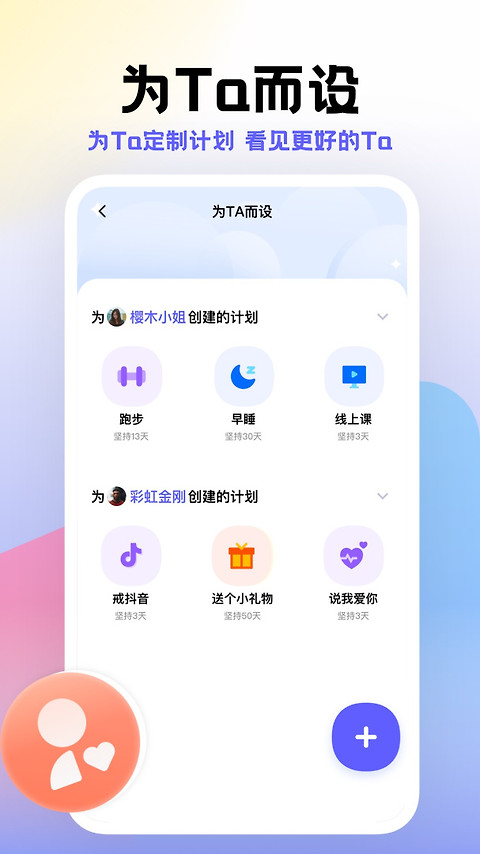 小计划app官方版