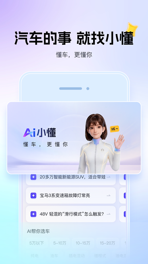 懂车帝app