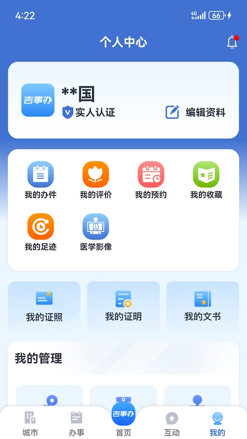 吉事办app