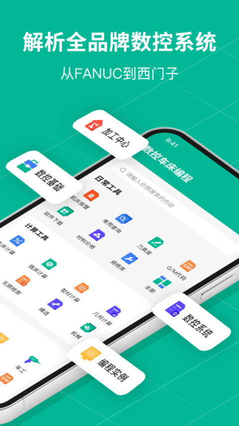 数控车床编程宝典