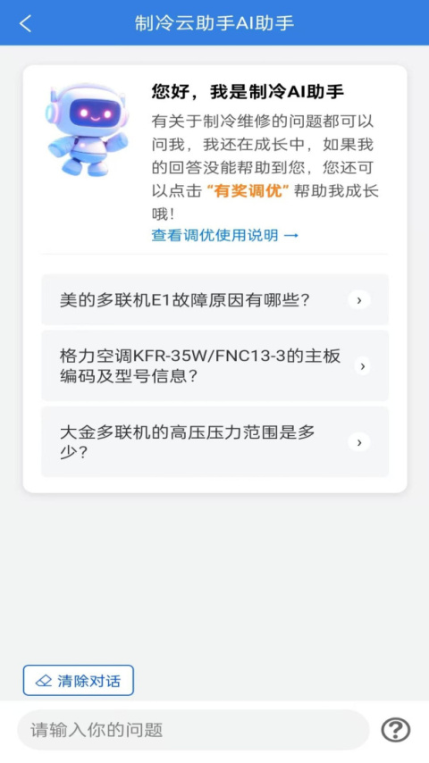 制冷云助手