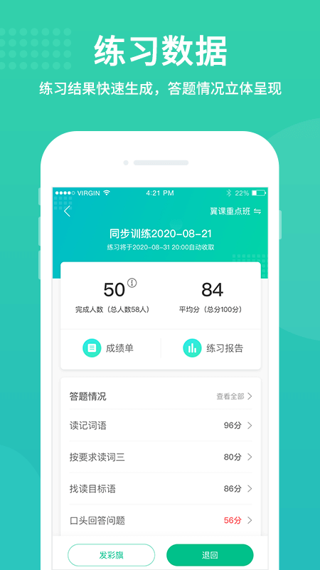 翼课教师app