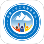 新疆智慧人社app