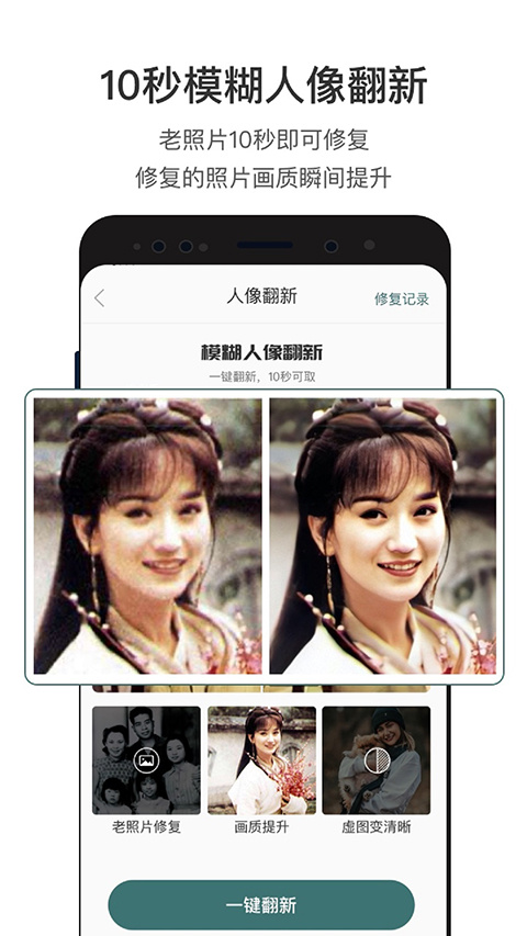 照片修复app