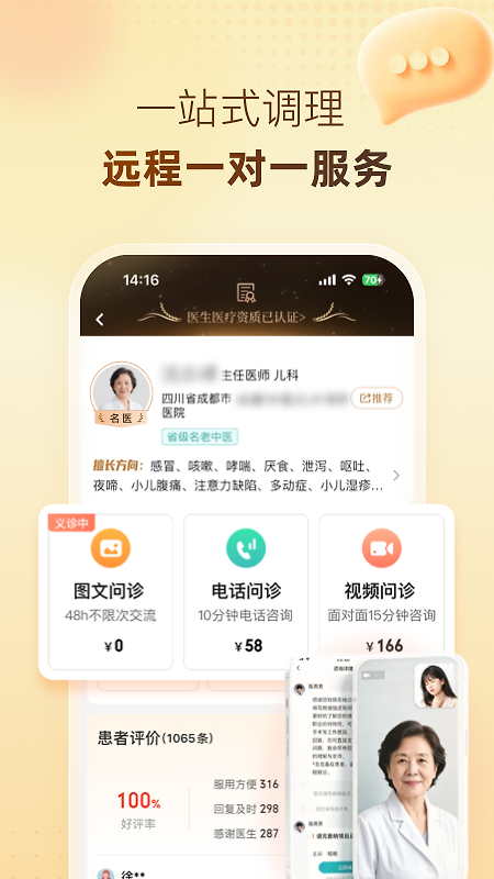 歧黄医官app