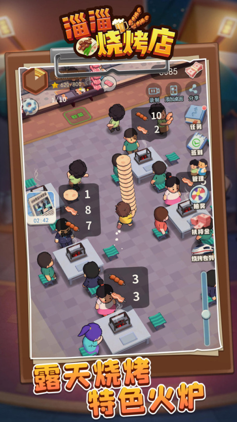 淄淄烧烤店官方版