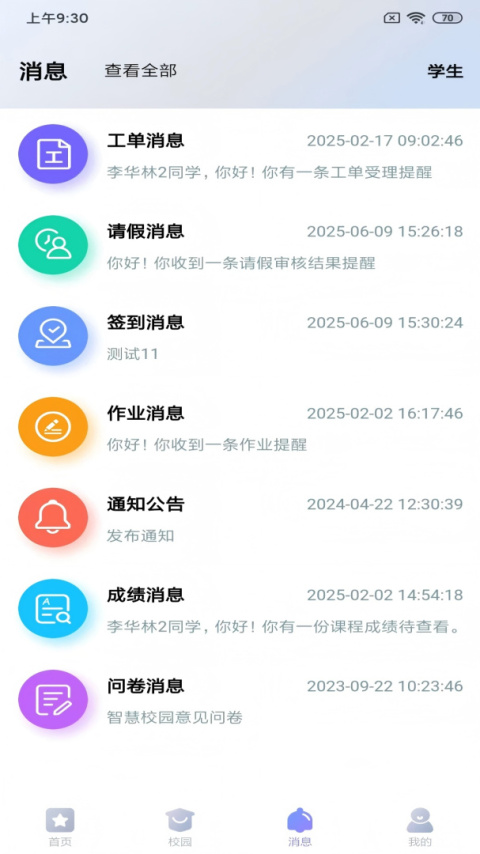 新华智慧校园官方版