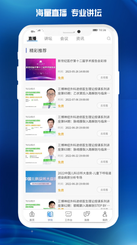 医东app
