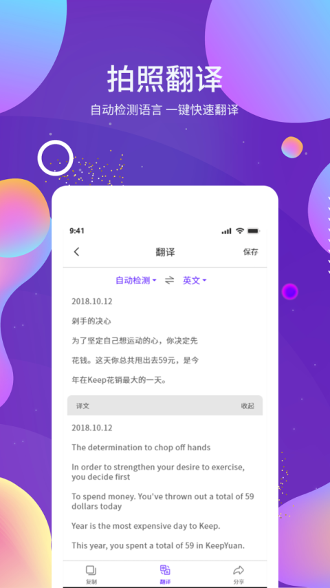 OCR图文识别app