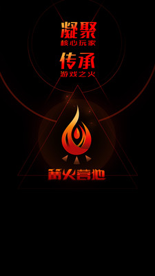 篝火营地官方版