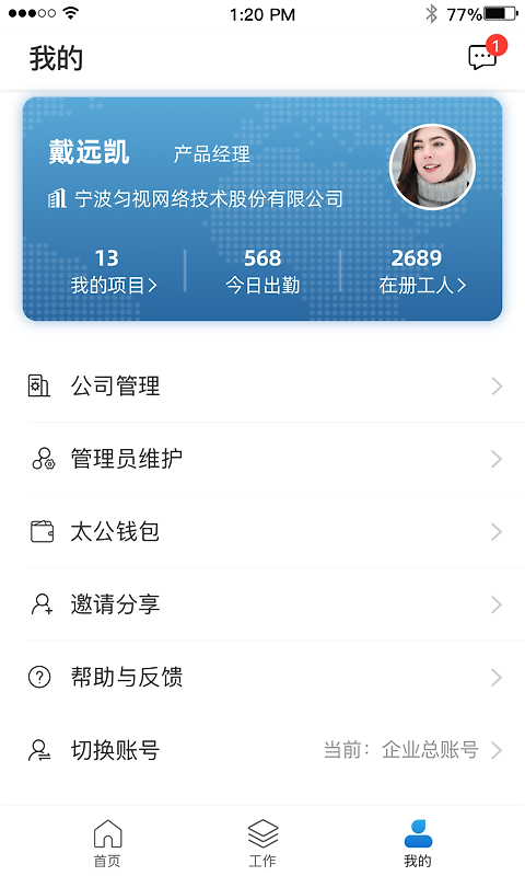 太公管工app