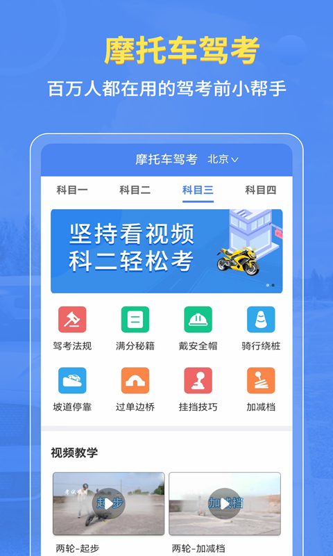 摩托车驾考app