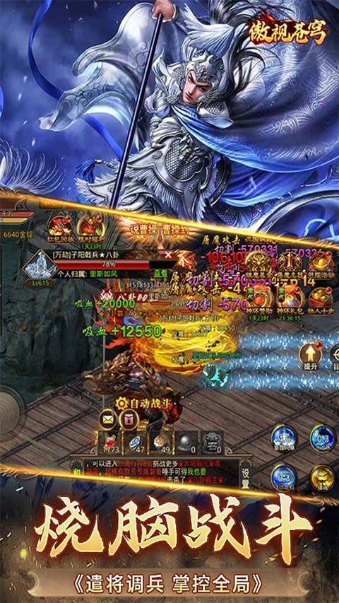 傲视苍穹手机版