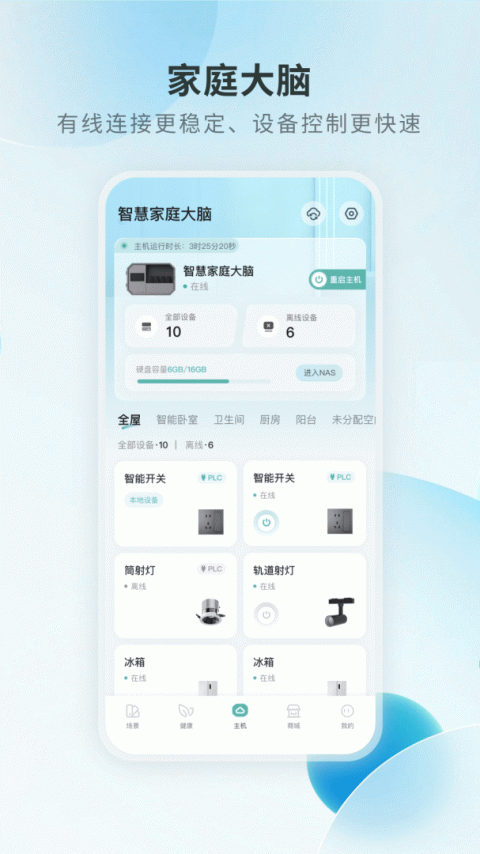 居然智慧家最新版
