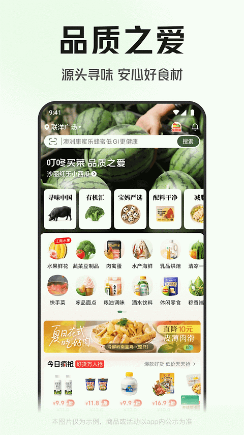 叮咚买菜app