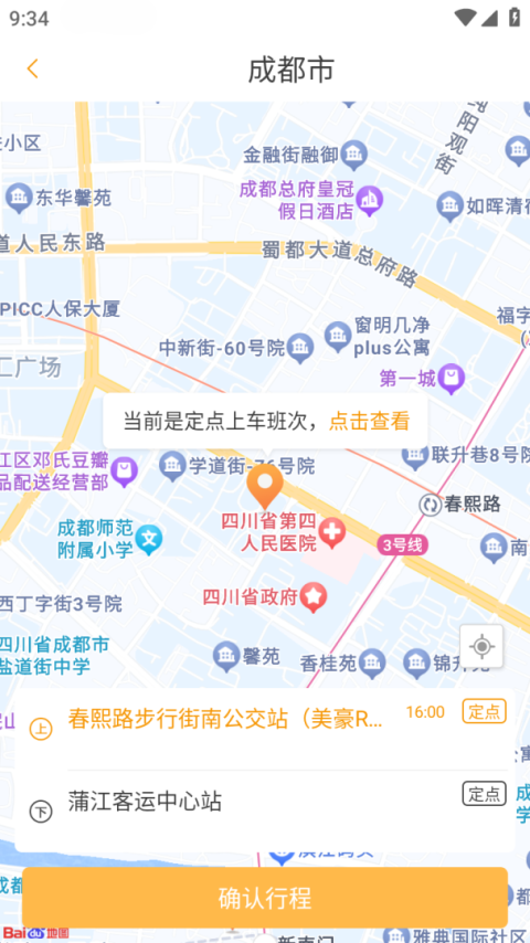 易来客运app
