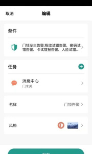 金盾智能app