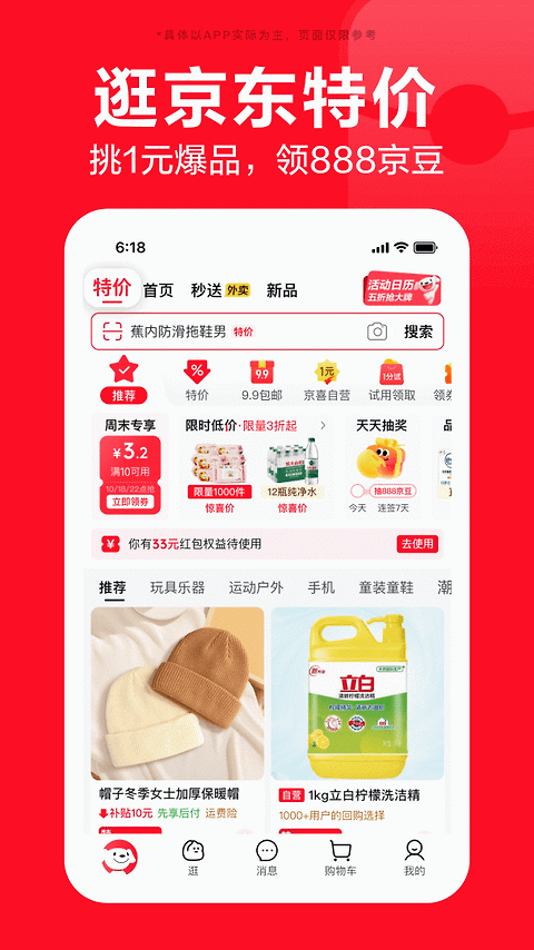 京东app