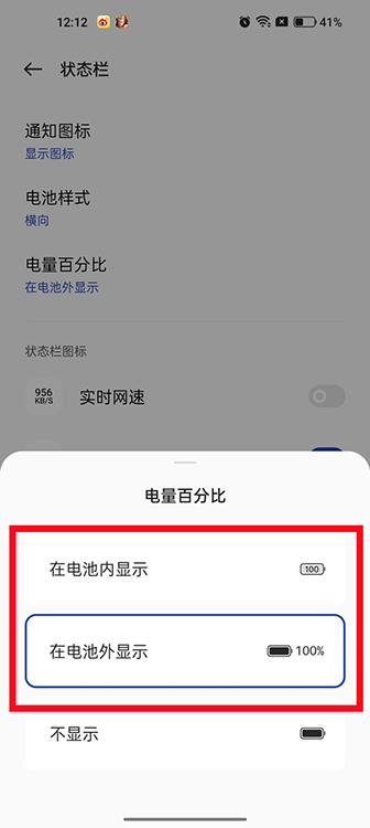 一加10PRO显示电量百分比怎么设置