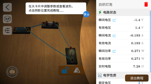 物理实验室app官方版