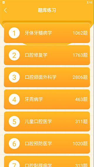 脉推牙医app