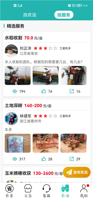 种地保农资app