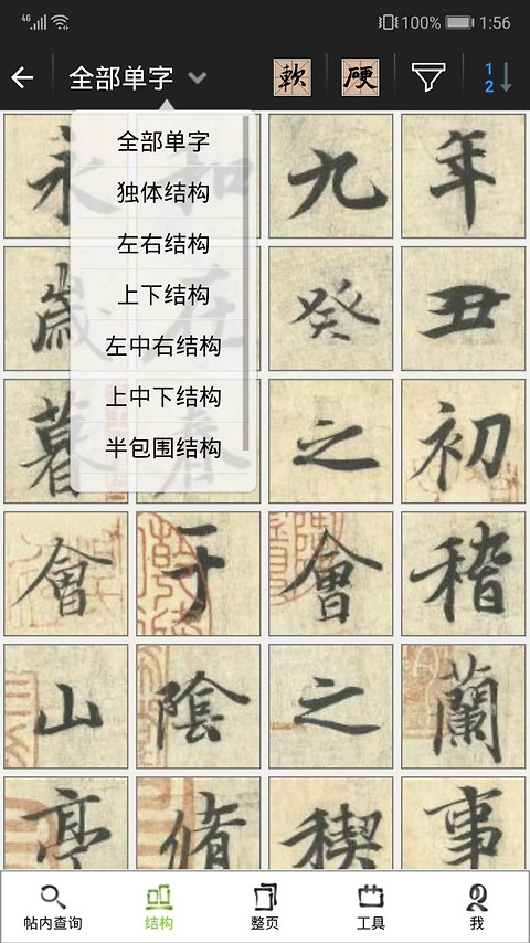 不厌书法app