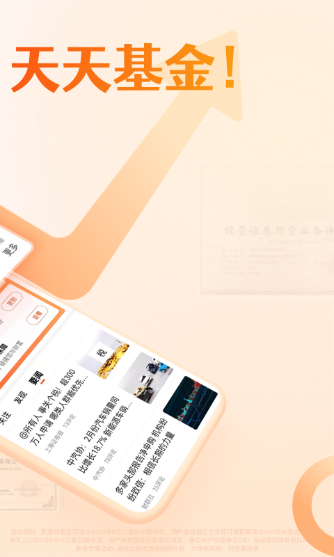 天天基金网app