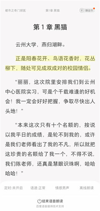 得间小说app