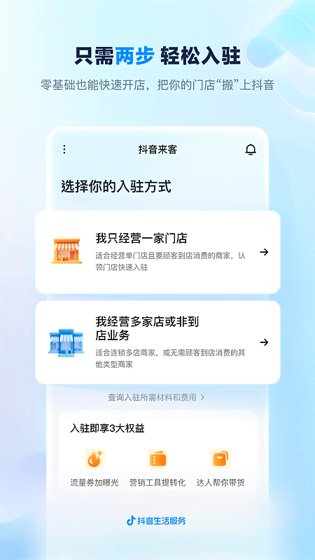 抖音来客app