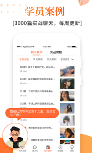 积木恋爱话术app
