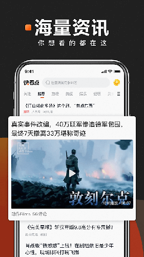 快看点app