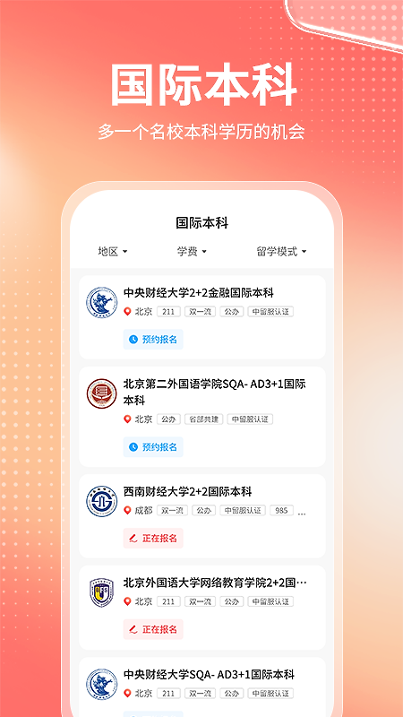 金榜志愿填报app