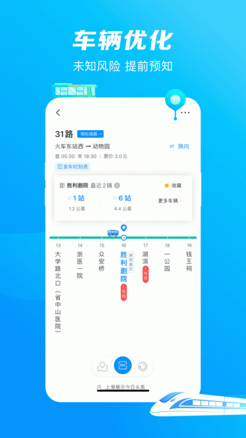 杭州公交app