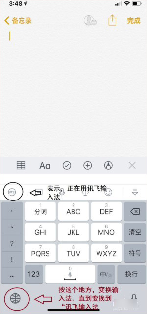 讯飞输入法app