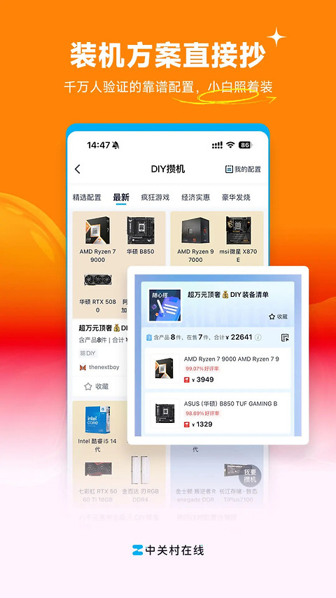 中关村在线app