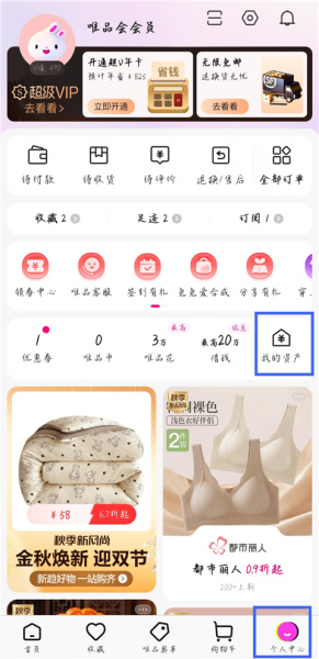 唯品会app