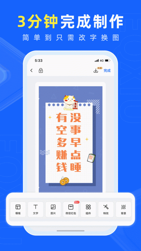 易企秀app
