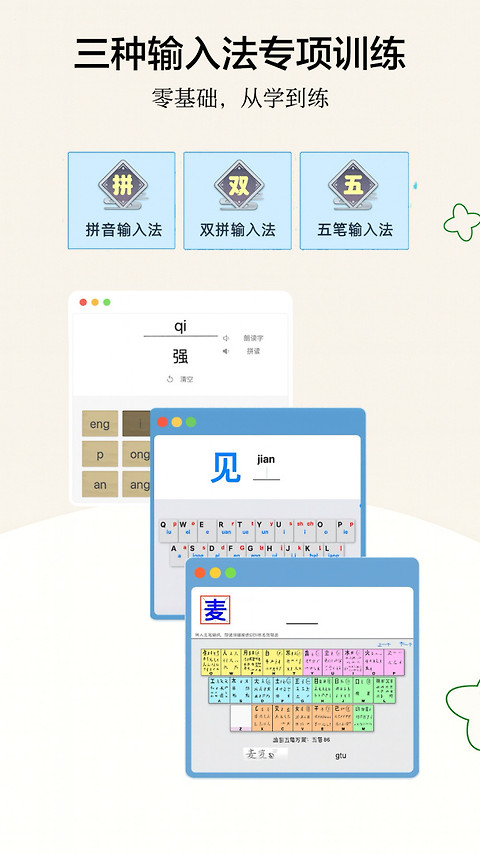 只语打字训练app