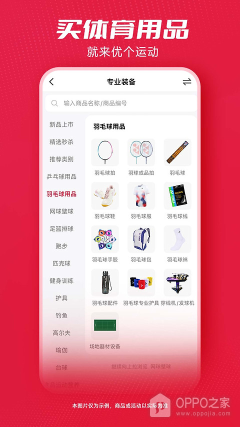 优个运动app