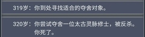 人生重开模拟器修仙版
